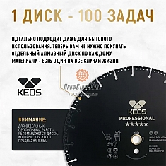 Применение дисков алмазных универсальных Keos Professional 230 мм